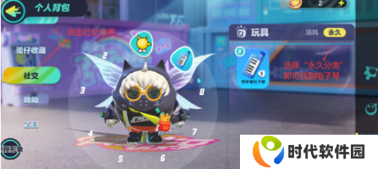 蛋仔派对电子琴怎么用