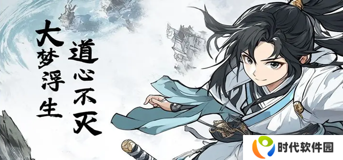 大梦道心录仙府副本怎么打