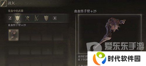 艾尔登法环dlc血怪手臂怎么配装 艾尔登法环黄金树幽影血怪手臂配装攻略