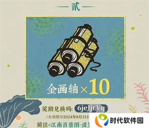 江南百景图四周年活动兑换码分享 四周年活动兑换码礼包汇总