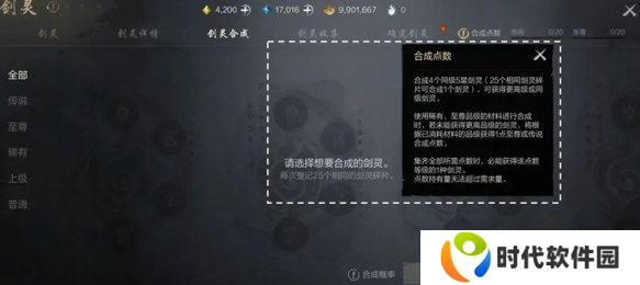 剑灵2剑灵怎么合成与收集
