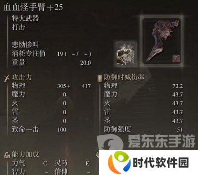 艾尔登法环dlc血怪手臂怎么配装 艾尔登法环黄金树幽影血怪手臂配装攻略