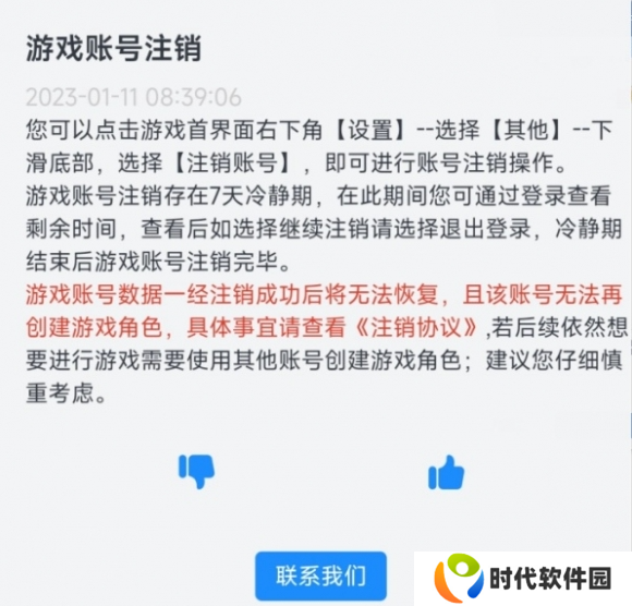 碧蓝航线账号怎么注销