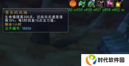 魔兽世界酋长的祝福buff怎么获得