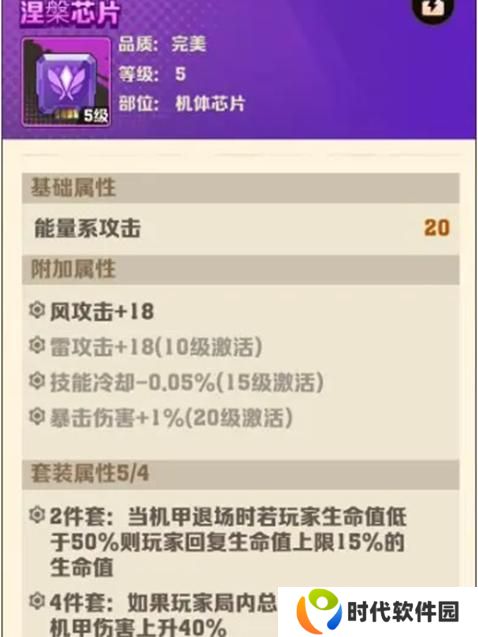 向僵尸开炮机甲芯片怎么搭配