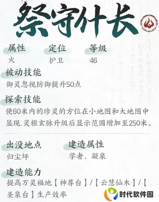 仙剑世界祭守什长技能是什么