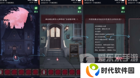 异界车站第四章怎么过 异界车站第四章图文攻略
