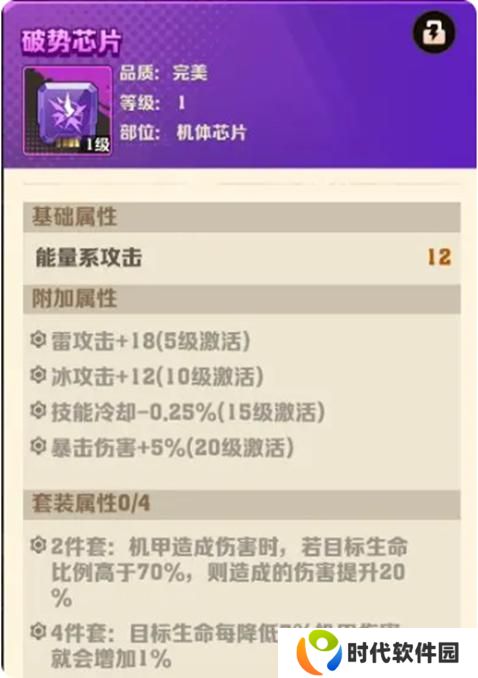 向僵尸开炮机甲芯片怎么搭配