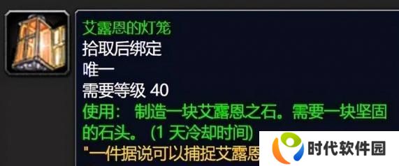 魔兽世界艾露恩的祝福有什么用