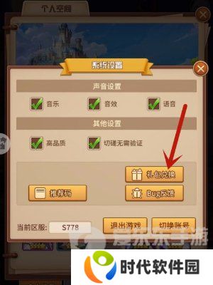 闪烁之光兑换码在哪里输入 2024最新兑换码分享
