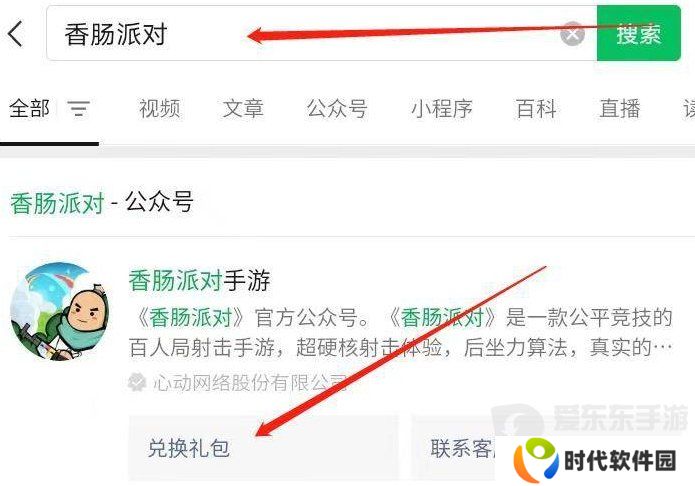 香肠派对兑换码大全2024 最新兑换码分享