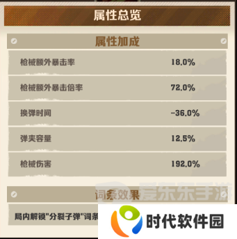 向僵尸开炮枪械子弹技能是什么 枪械子弹技能介绍