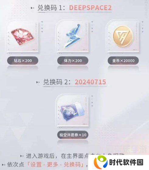 恋与深空前瞻兑换码是什么 恋与深空2.0版本兑换码一览