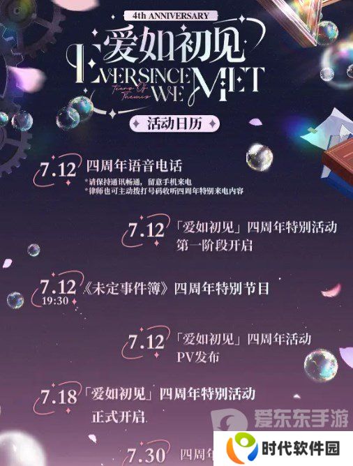 未定事件簿四周年活动有什么 未定事件簿四周年活动福利介绍