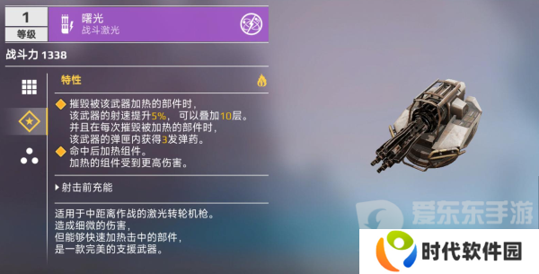 创世战车曙光激光怎么样 曙光激光武器介绍
