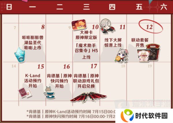 原神肯德基联动2024最新礼包码大全 原神肯德基联动活动兑换码一览