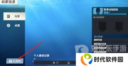 欢乐钓鱼大师七月兑换码大全 欢乐钓鱼大师七月兑换码分享2024