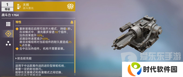 创世战车天照激光怎么样 天照激光武器介绍