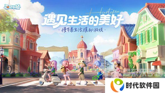 心动小镇兑换码在哪里 心动小镇兑换码2024大全