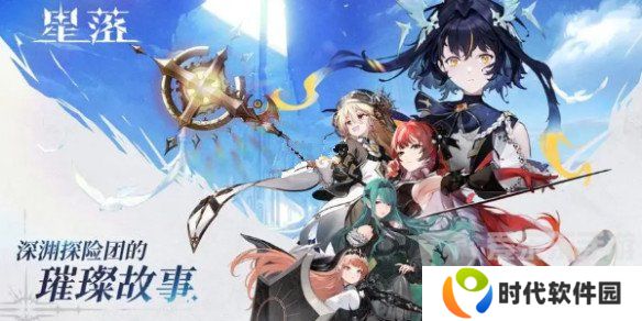 星落手游中哪些角色最强 星落角色强度排行榜一览
