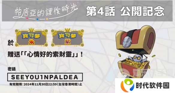 宝可梦朱紫2024神秘礼物配信码大全 宝可梦朱紫神秘礼物内容分享
