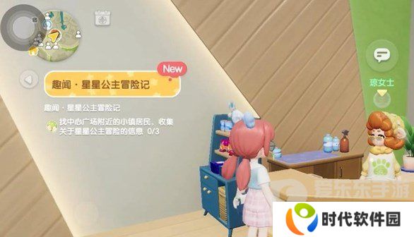 心动小镇星星公主任务如何完成 心动小镇星星公主任务图文攻略
