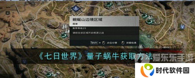 七日世界量子蜗牛怎么获得 量子蜗牛获得方法