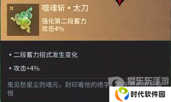 永劫无间太刀魂玉怎么用 太刀魂玉效果介绍