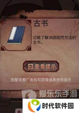 阴阳锅3阴缘牵第三章怎么过 第三章通关攻略