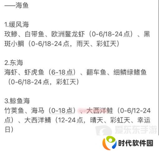 心动小镇海鱼钓鱼在哪 心动小镇海鱼钓鱼位置一览