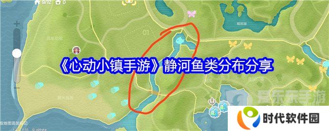 心动小镇手游静河鱼类在哪 静河鱼类分布位置