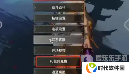永劫无间手游兑换码在哪输入 永劫无间手游兑换码使用方法