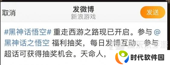 黑神话悟空微博联动活动怎么参加 黑神话悟空微博联动活动参加方法